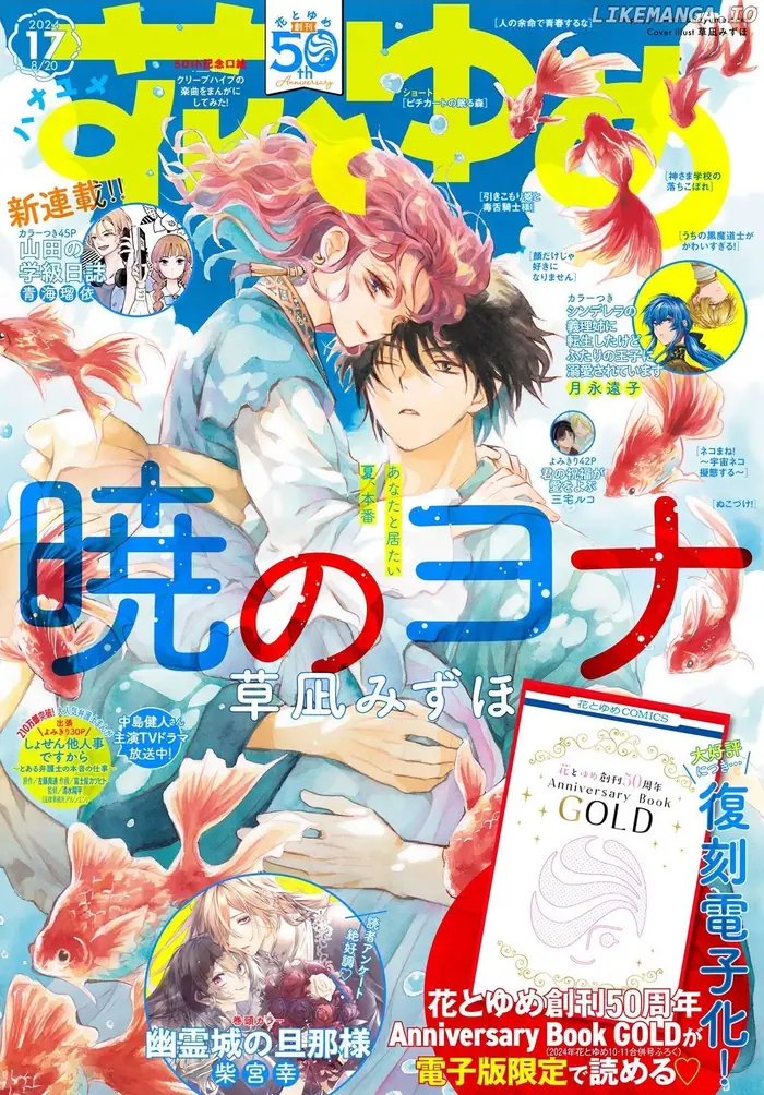 Yona of the Dawn Chapter 261 image 02_optimized